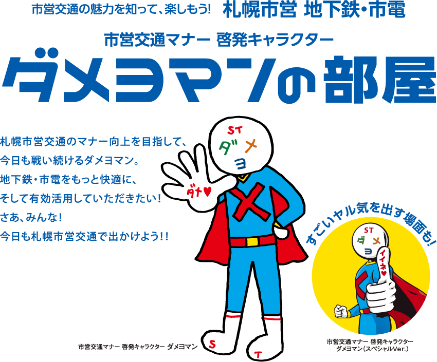 のらなきゃダメヨ！プロジェクト