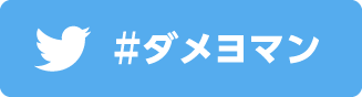 Twitterはこちら