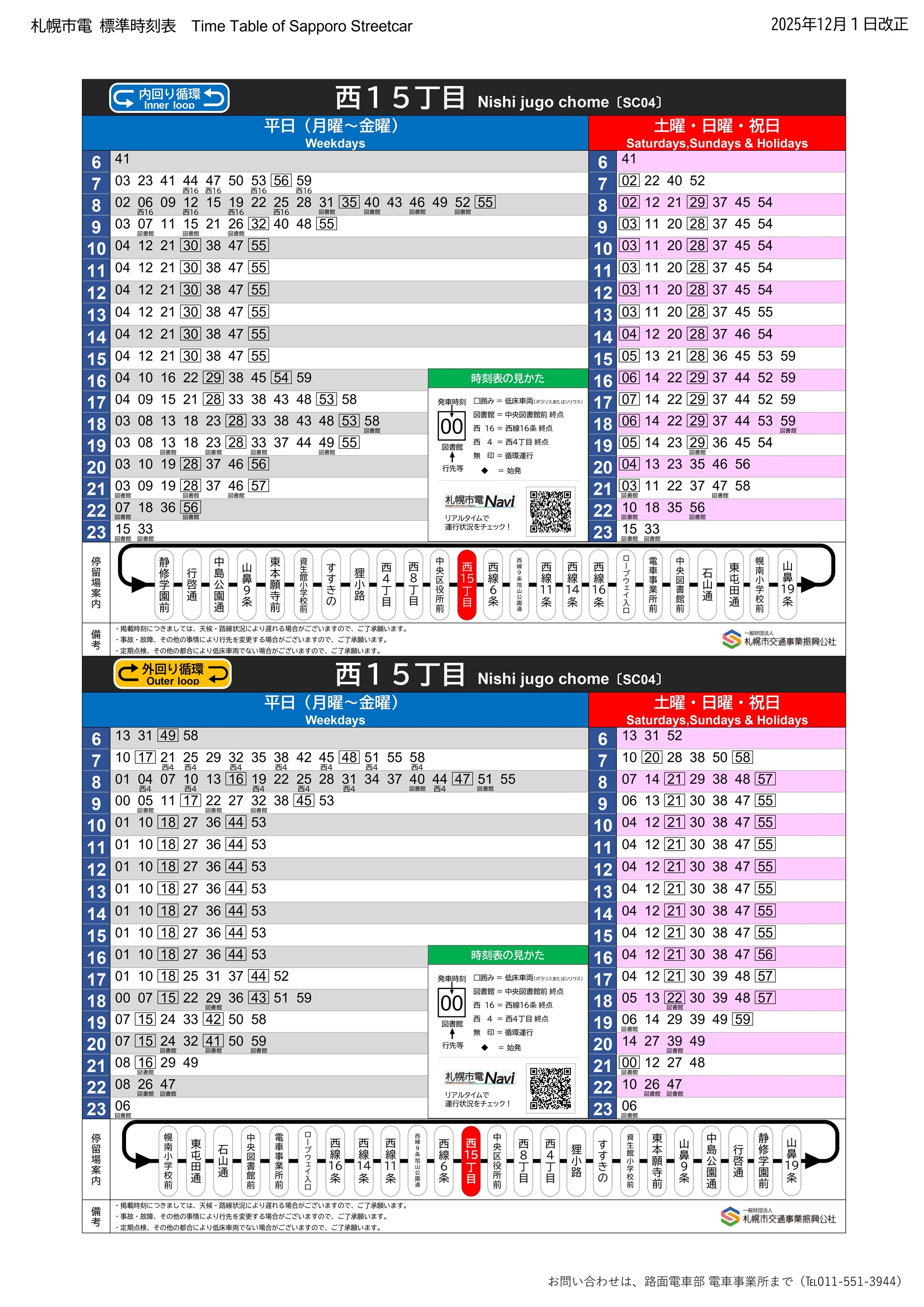 時刻表 | 路面電車情報 | 一般財団法人 札幌市交通事業振興公社
