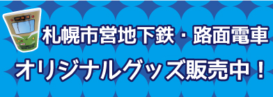 オリジナルグッズ