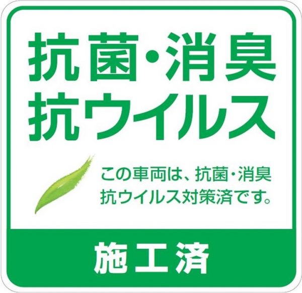 抗ウイルス対策 施工済ステッカー