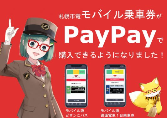 一般財団法人 札幌市交通事業振興公社 一般財団法人 札幌市交通事業振興公社