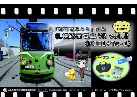 一般財団法人 札幌市交通事業振興公社 一般財団法人 札幌市交通事業振興公社