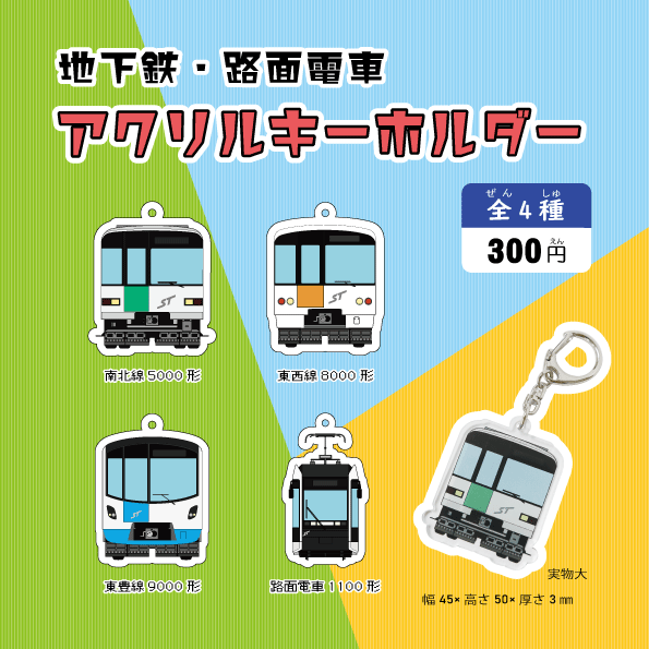 札幌市営地下鉄 駅名標識マグネット（全92種類)