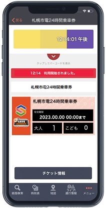札幌市電24時間乗車券