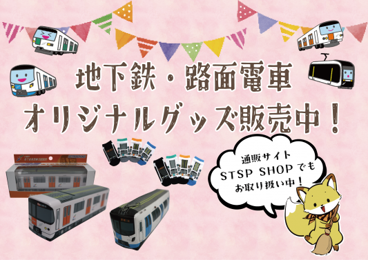 一般財団法人 札幌市交通事業振興公社