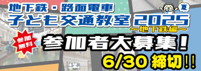 交通教室募集中