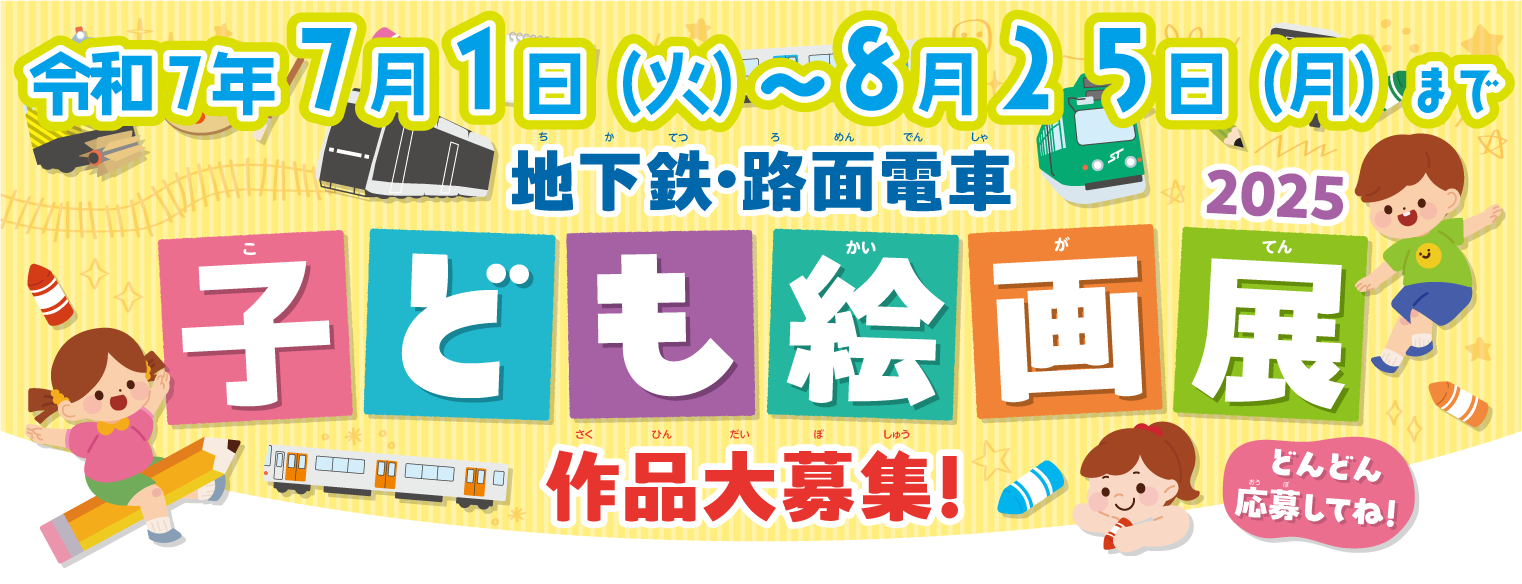 子ども絵画展